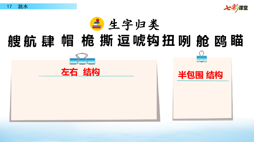 部编版五年级语文下册17 跳水_第6页
