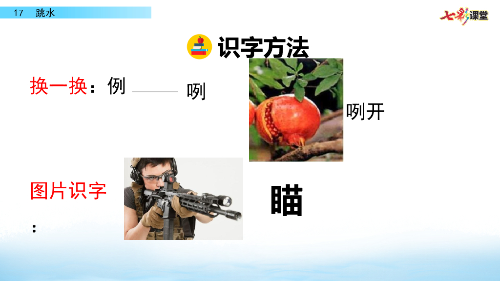 部编版五年级语文下册17 跳水_第8页