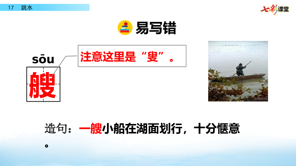 部编版五年级语文下册17 跳水_第9页