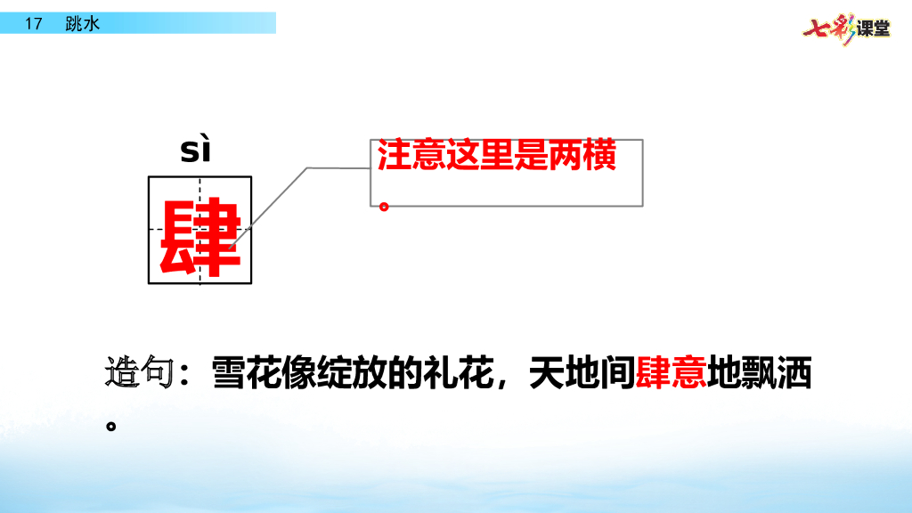 部编版五年级语文下册17 跳水_第10页