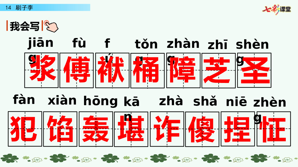 部编版五年级语文下册14 刷子李_第6页
