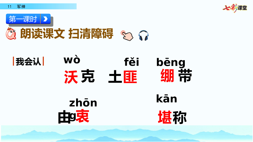 部编版五年级语文下册11 军神_第6页