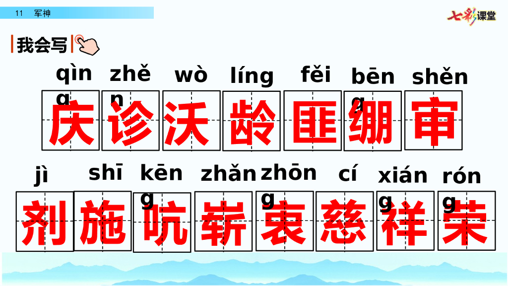 部编版五年级语文下册11 军神_第9页