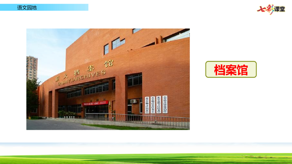 部编版三年级语文下册语文园地 (7)_第8页