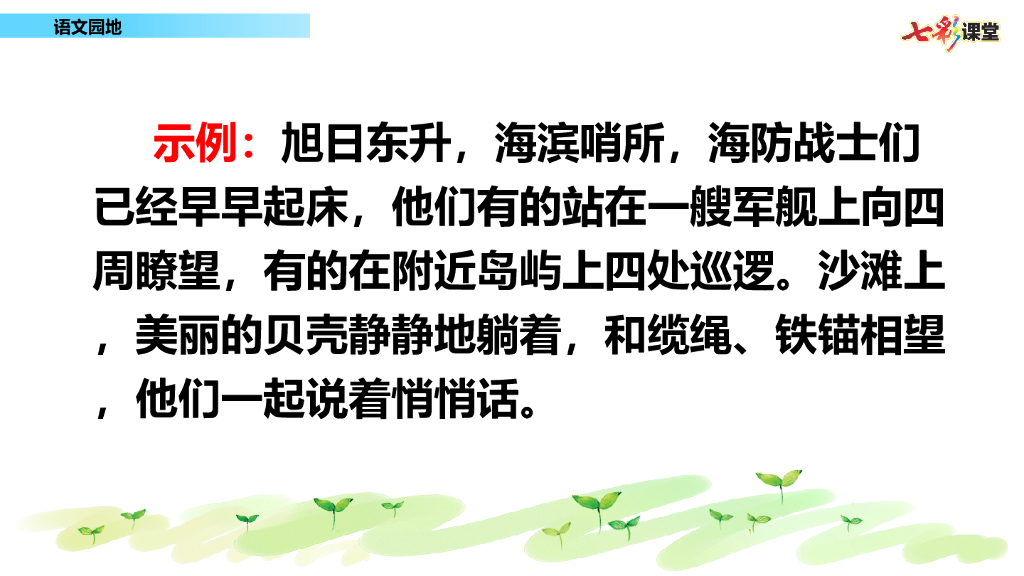 部编版三年级语文下册语文园地 (4)_第8页
