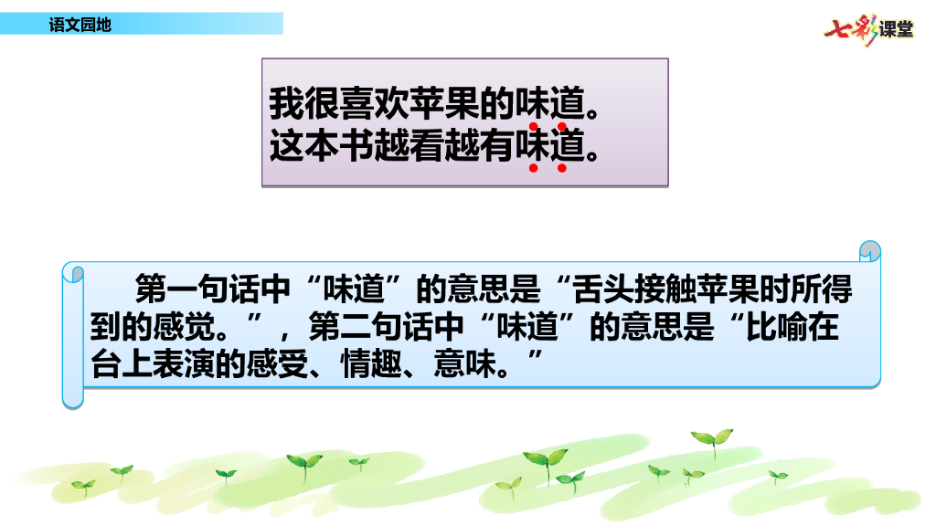 部编版三年级语文下册语文园地 (4)_第10页