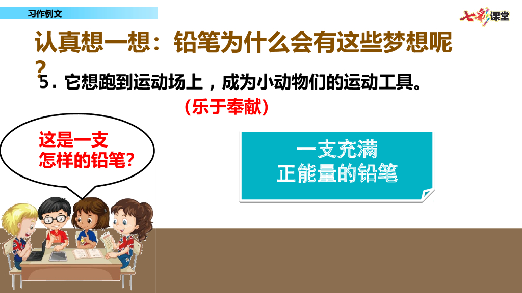 部编版三年级语文下册习作例文_第7页