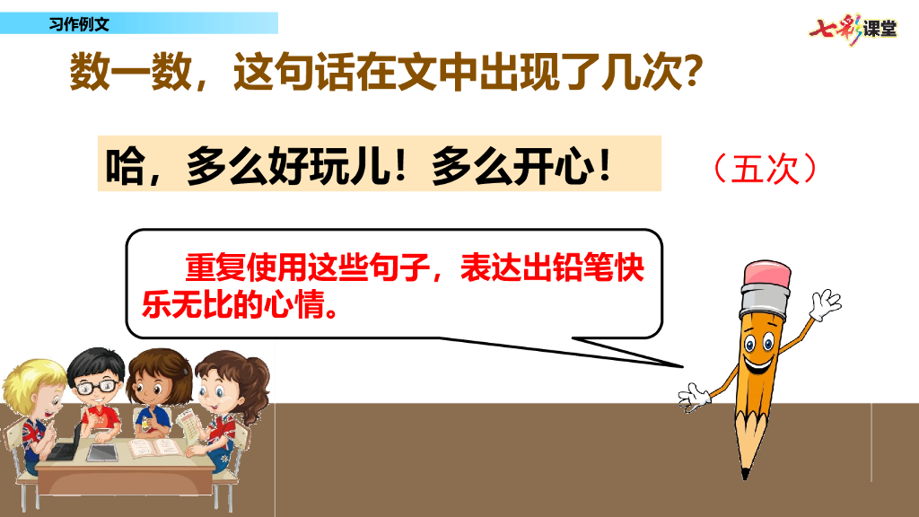 部编版三年级语文下册习作例文_第8页