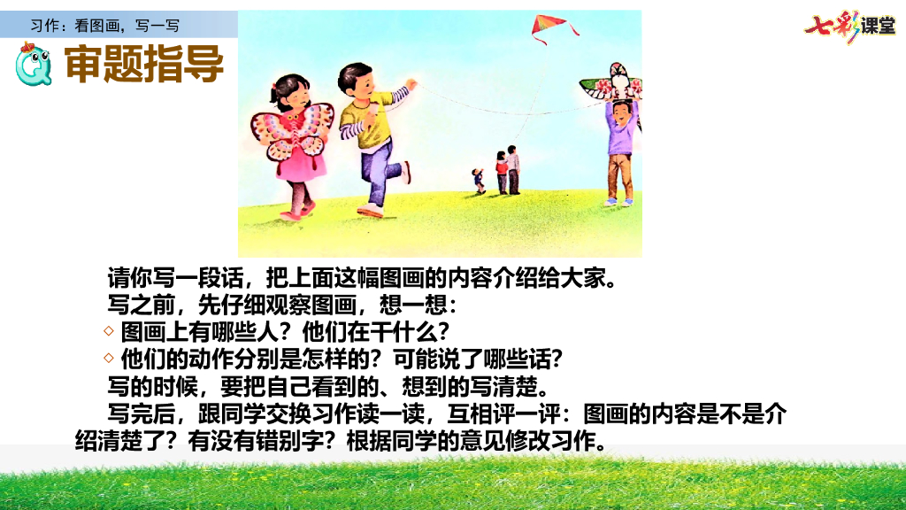 部编版三年级语文下册习作：看图画，写一写_第8页