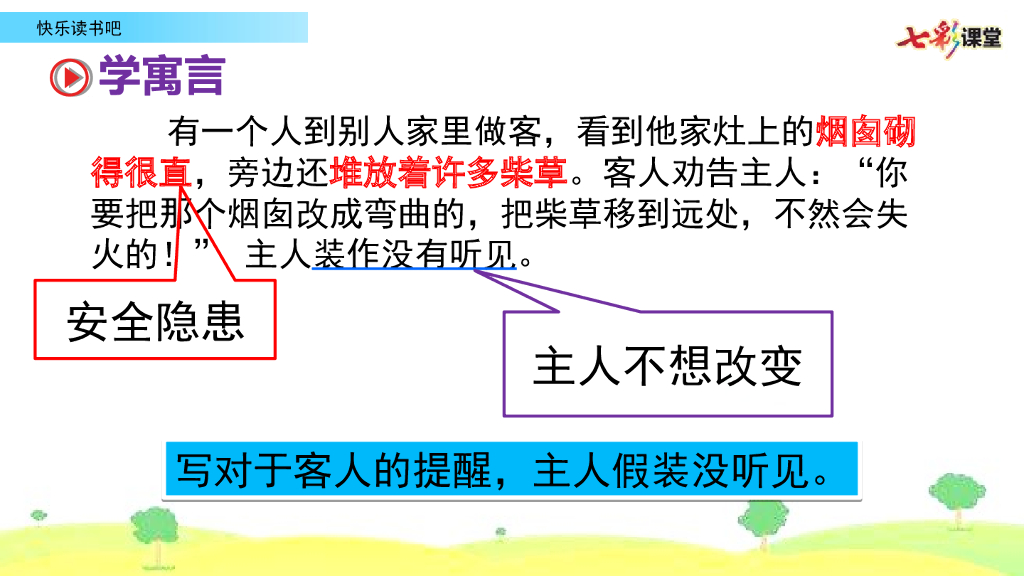 部编版三年级语文下册快乐读书吧_第8页