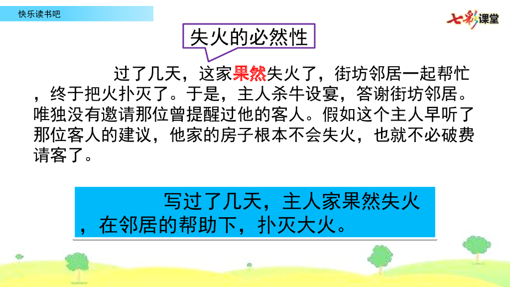 部编版三年级语文下册快乐读书吧_第9页