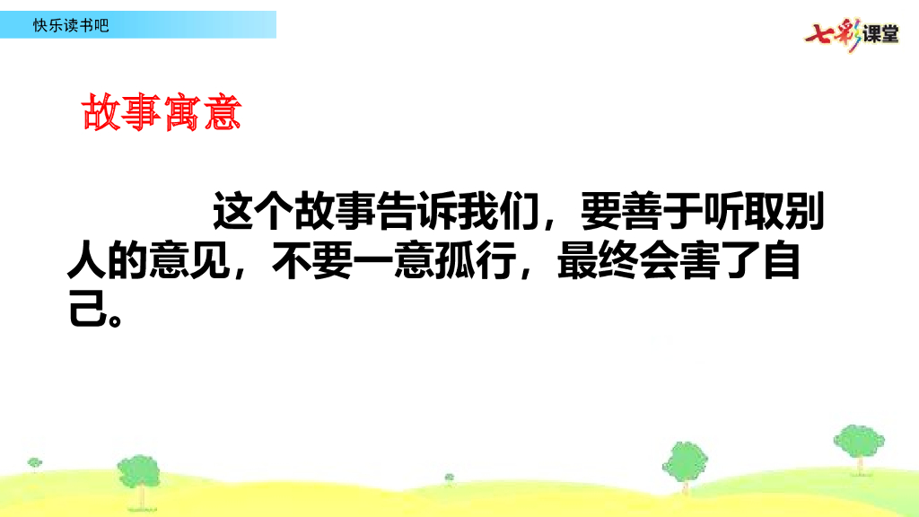 部编版三年级语文下册快乐读书吧_第10页