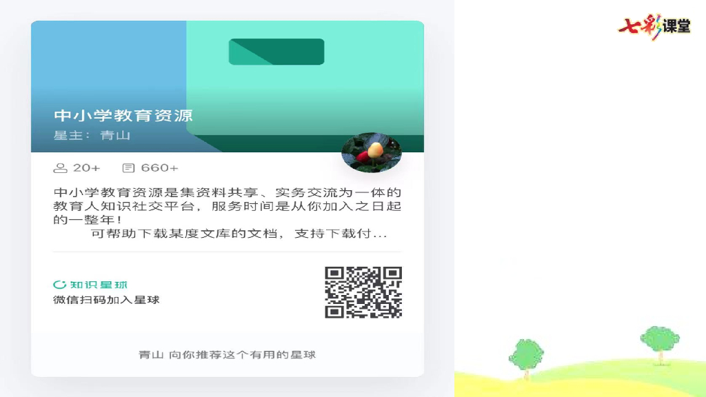 部编版三年级语文下册口语交际：该不该实行班干部轮流制_第8页