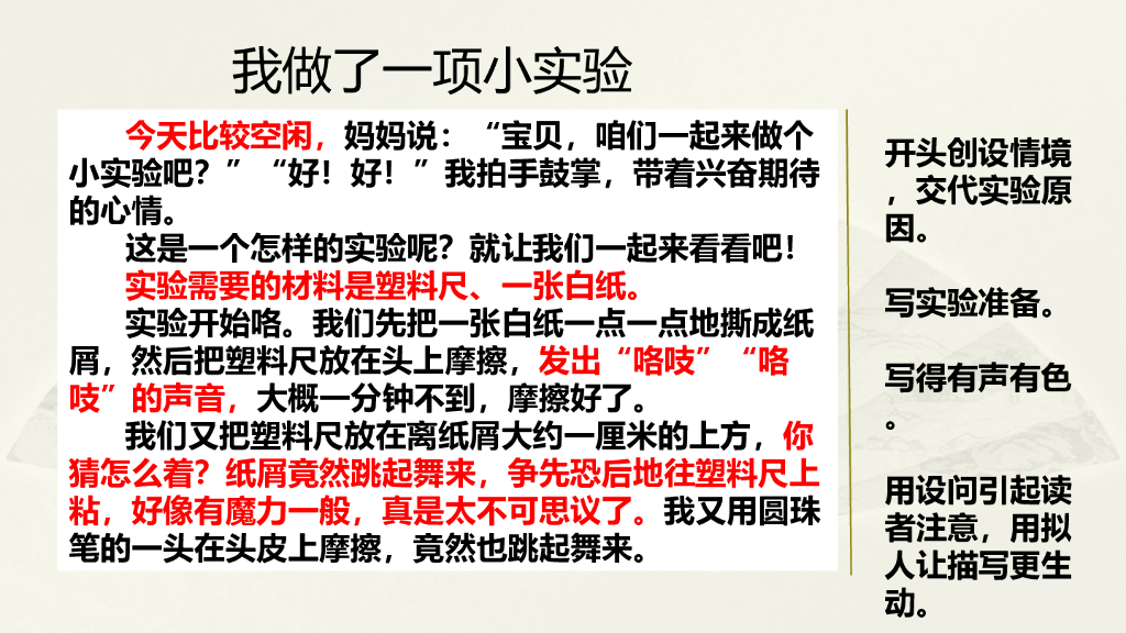 部编版三年级语文下册范文2：我做了一项小实验