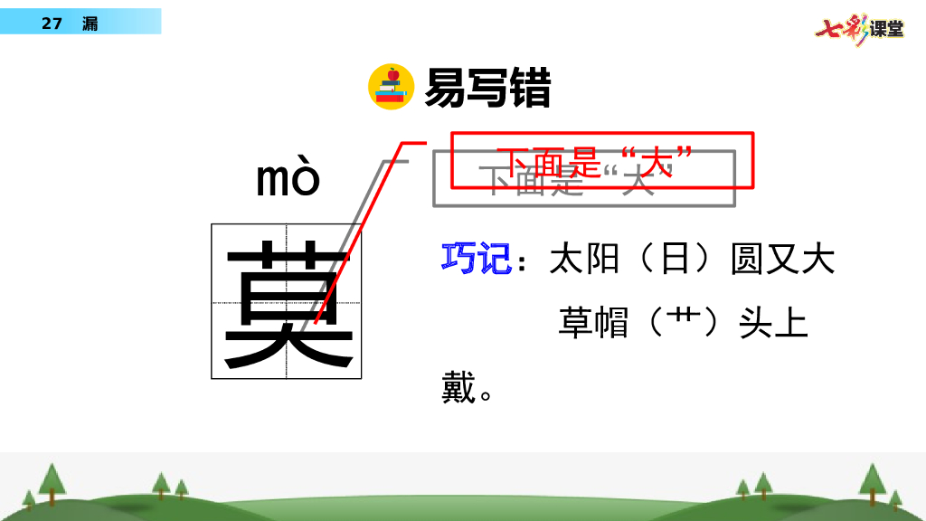 部编版三年级语文下册27 漏_第8页