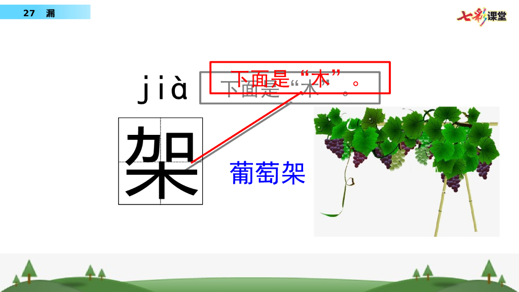 部编版三年级语文下册27 漏_第9页