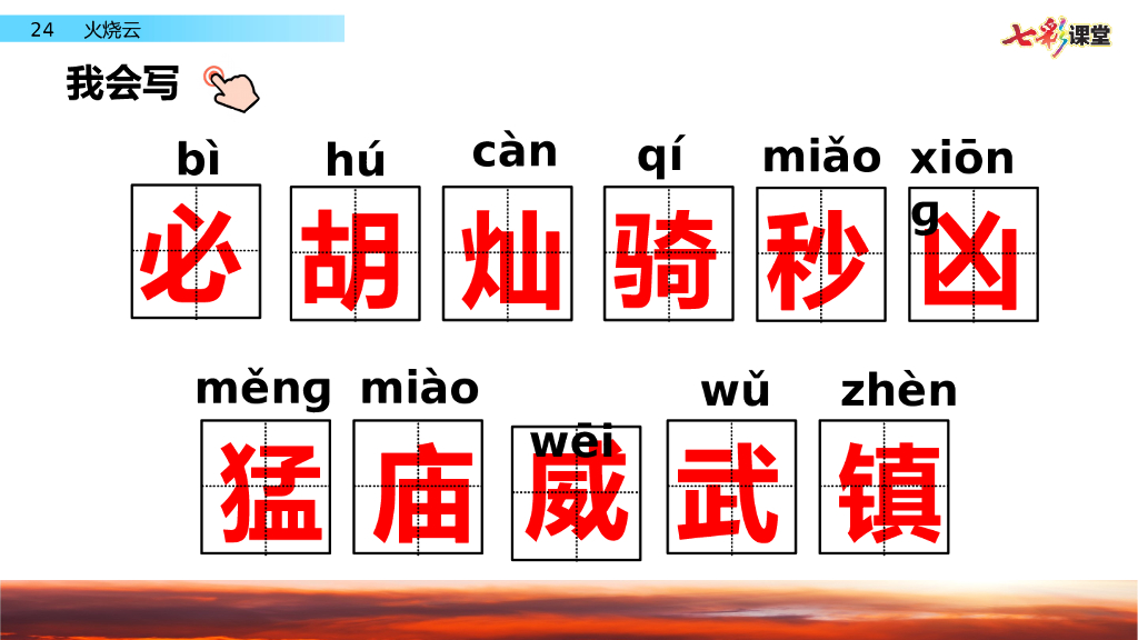 部编版三年级语文下册24 火烧云_第6页