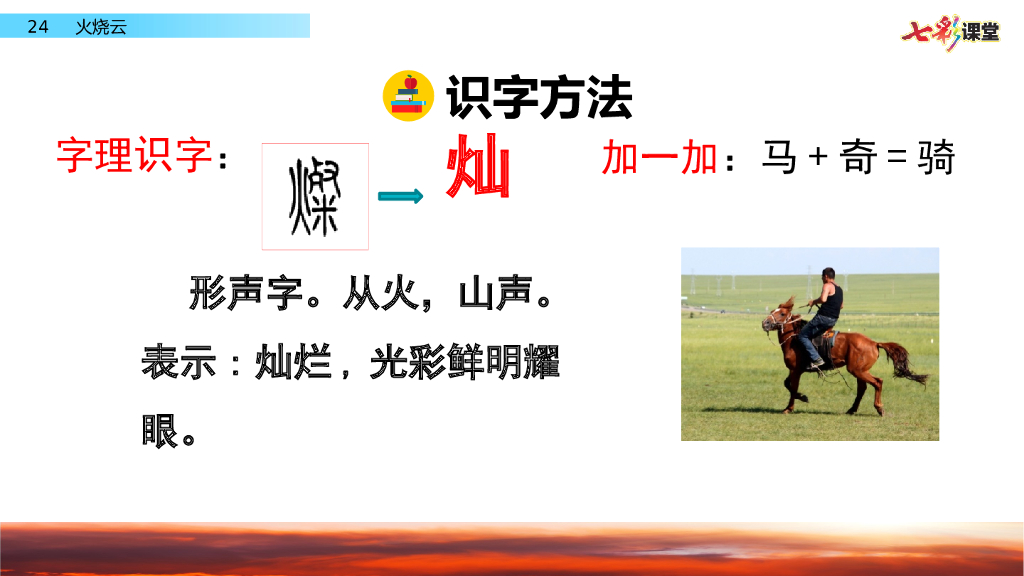 部编版三年级语文下册24 火烧云_第8页