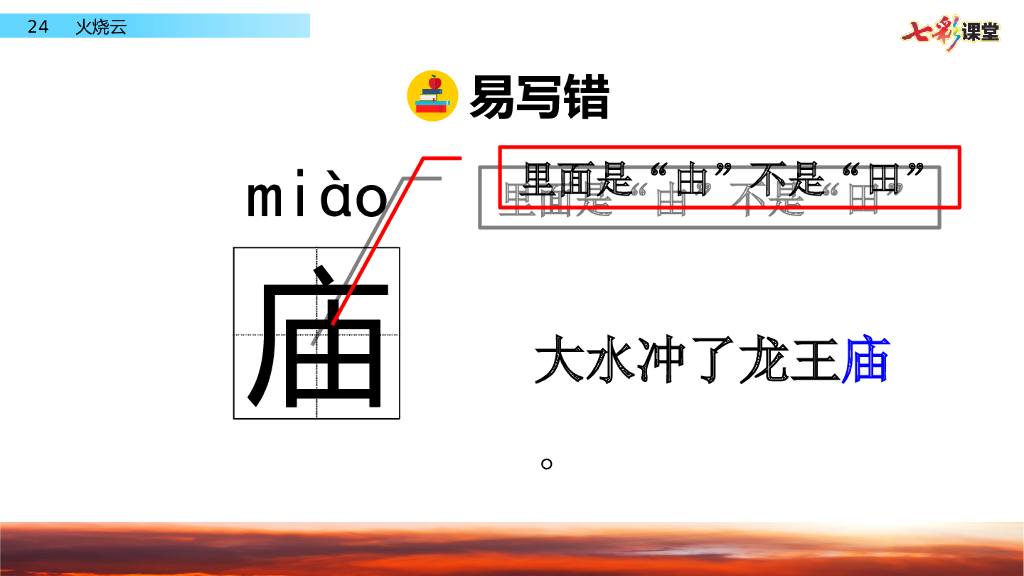 部编版三年级语文下册24 火烧云_第9页