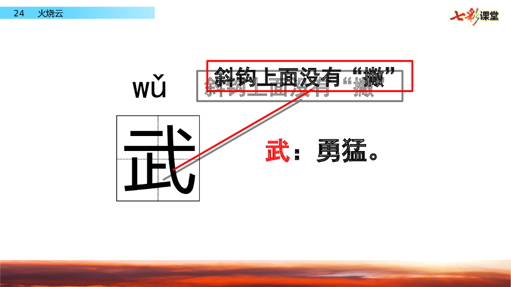 部编版三年级语文下册24 火烧云_第10页
