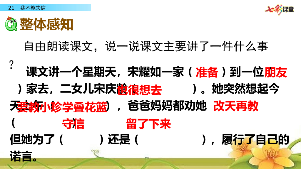部编版三年级语文下册21 我不能失信_第9页