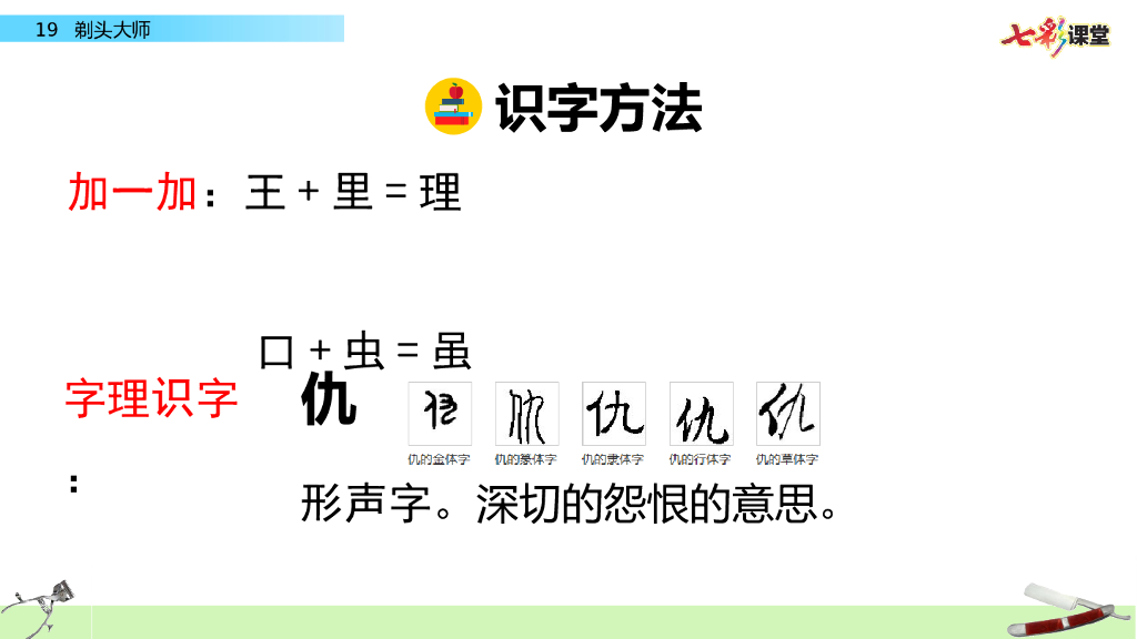 部编版三年级语文下册19 剃头大师_第7页