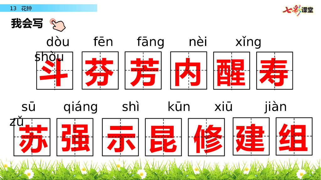 部编版三年级语文下册13 花钟_第6页