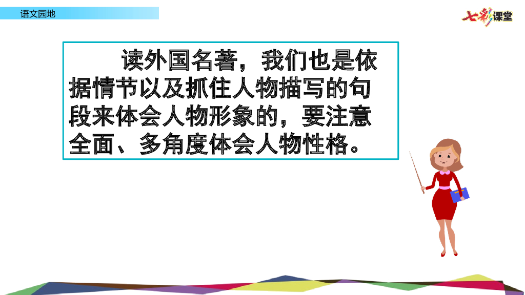 部编版六年级语文下册语文园地 (3)_第6页