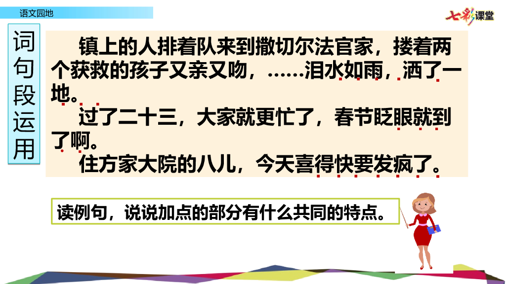 部编版六年级语文下册语文园地 (3)_第7页