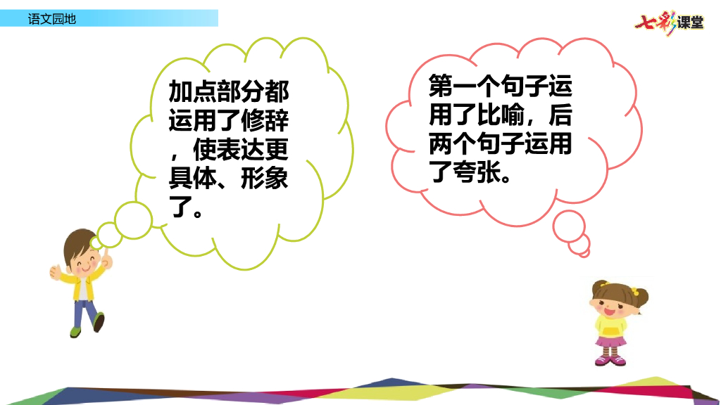 部编版六年级语文下册语文园地 (3)_第8页