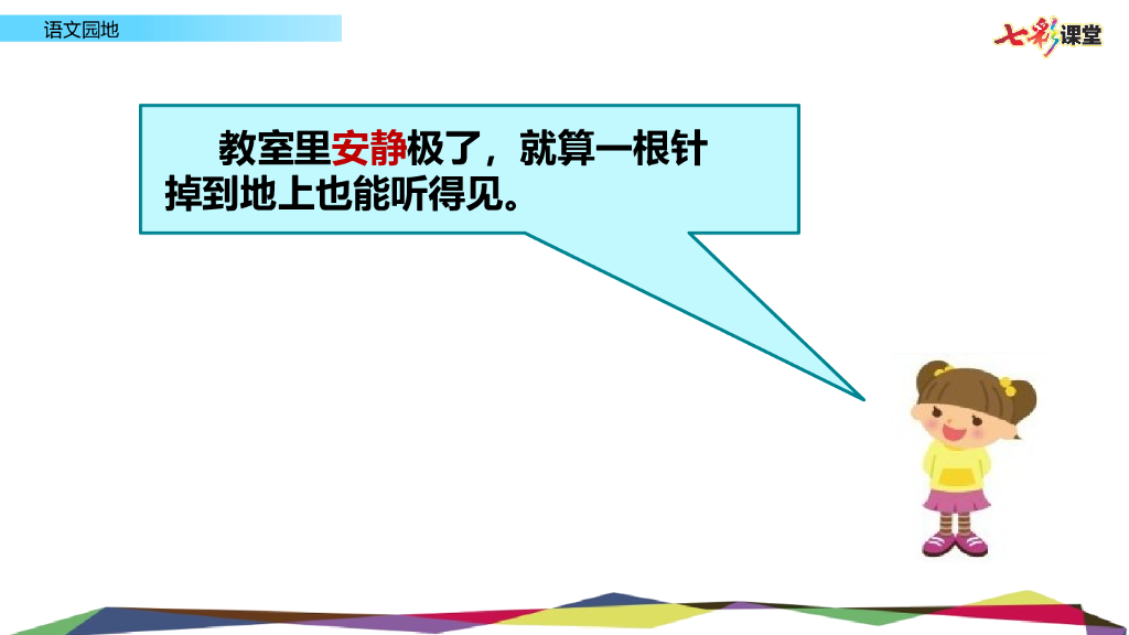 部编版六年级语文下册语文园地 (3)_第10页