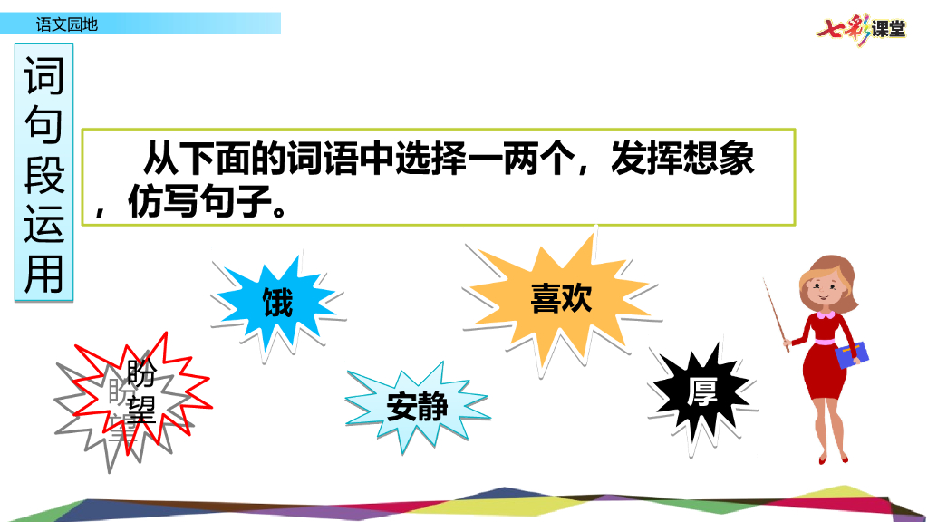 部编版六年级语文下册语文园地 (3)_第9页