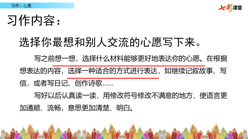 部编版六年级语文下册习作：心愿_第7页