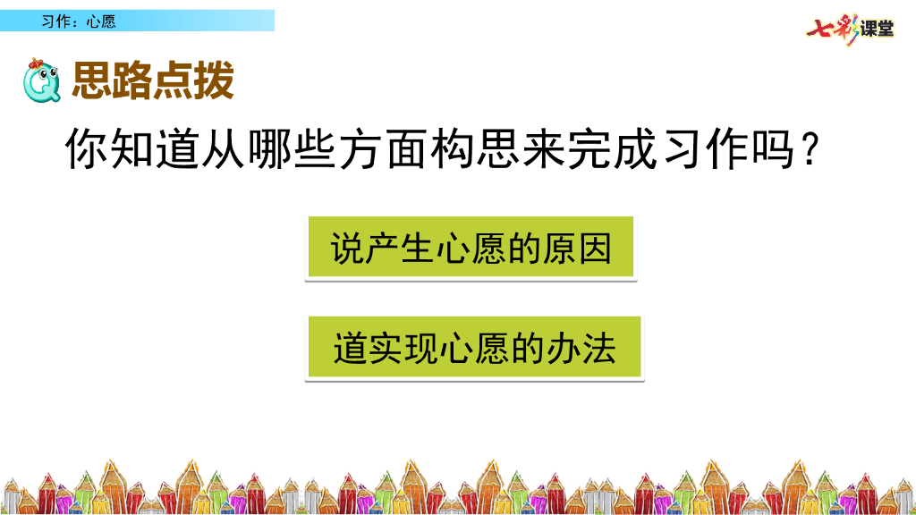部编版六年级语文下册习作：心愿_第8页