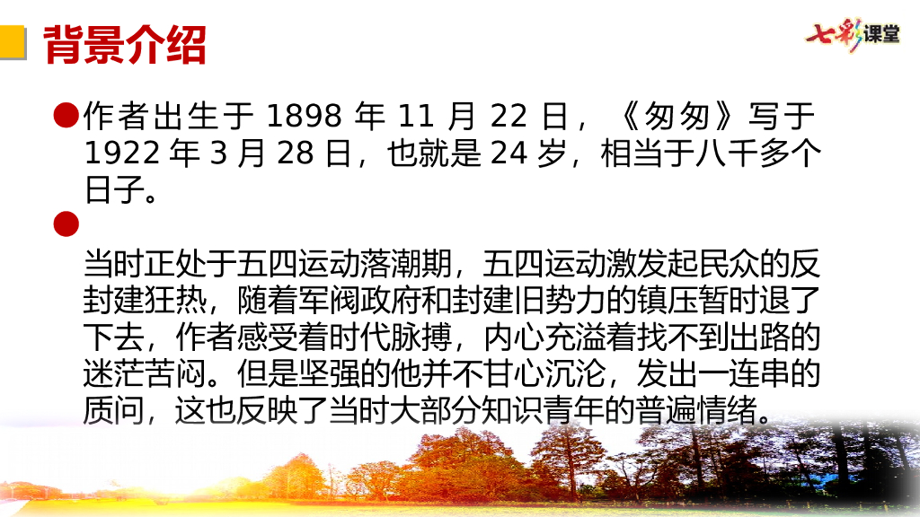 部编版六年级语文下册链接：写作背景