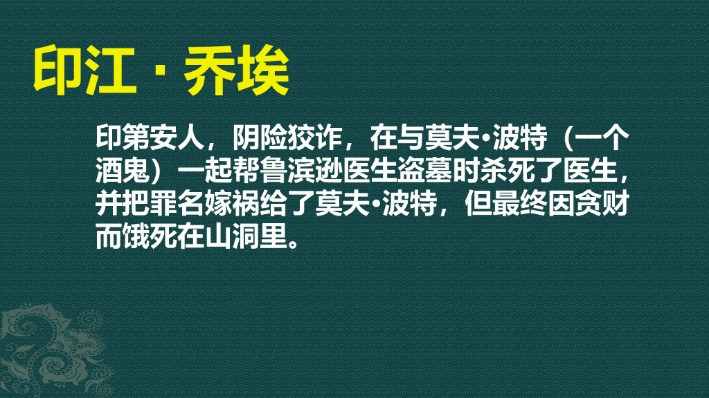 部编版六年级语文下册链接4：印江·乔埃