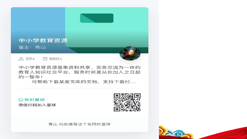 部编版六年级语文下册链接1：逛庙会_第6页