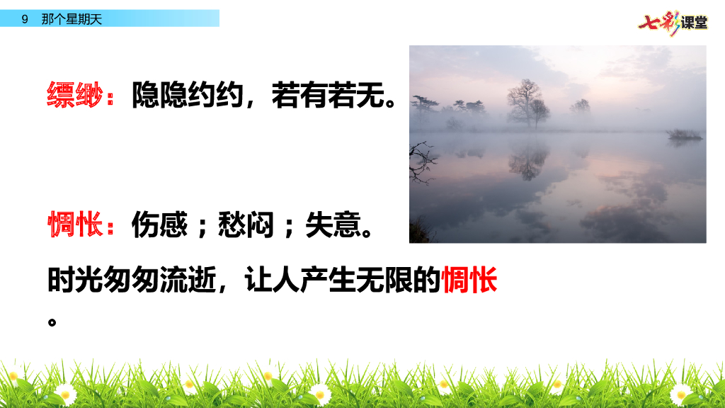 部编版六年级语文下册9 那个星期天_第9页