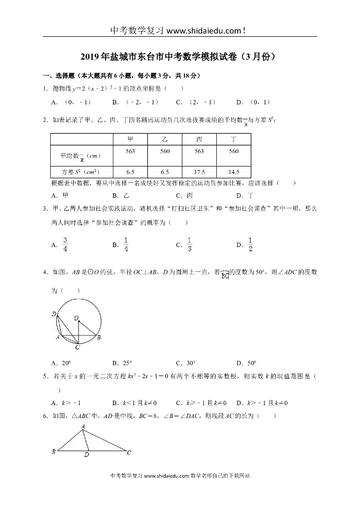 3月江苏省盐城市东台市中考数学模拟试卷（含答案解析）