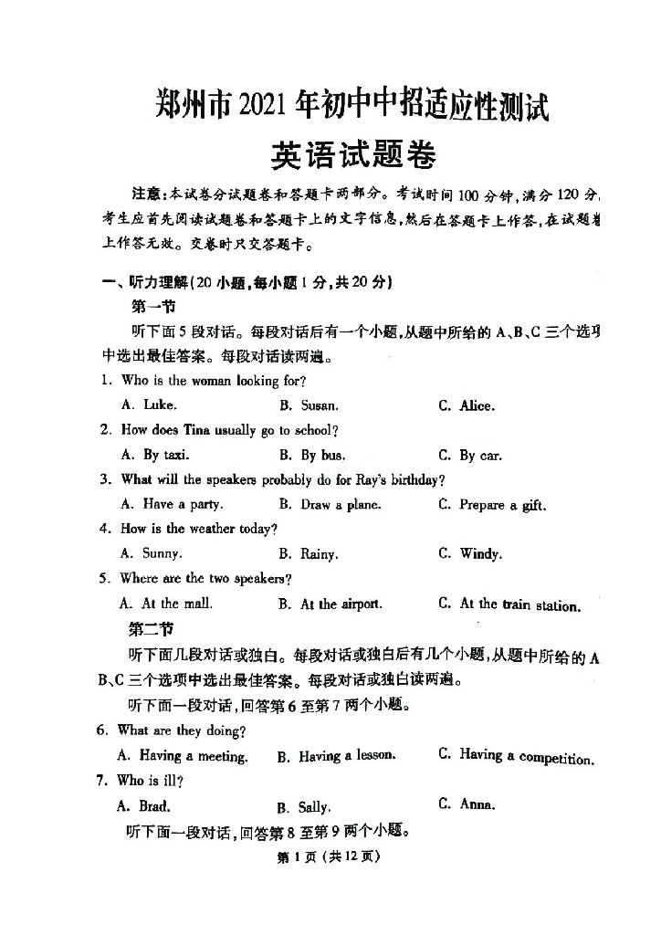 2021郑州二模英语(1)试卷