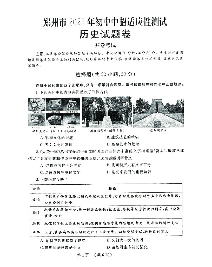 2021郑州二模历史(1)试卷