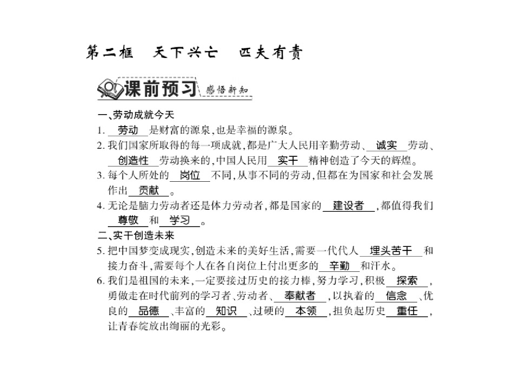 2021人教版八年级道德与法治上册习题课件：第十课第二框 天下兴亡 匹夫有责