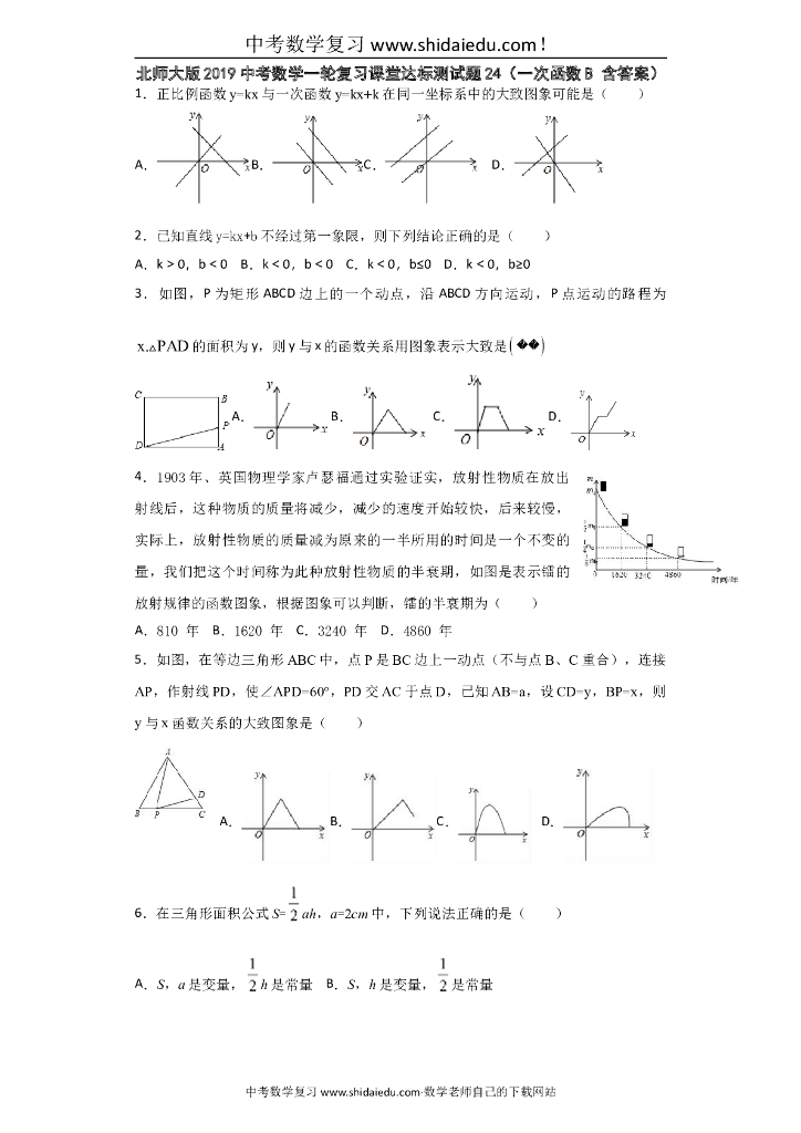 北师大版<em>中考</em>数学一轮复习课堂达标测试题24（一次函数B-含答案） 海报