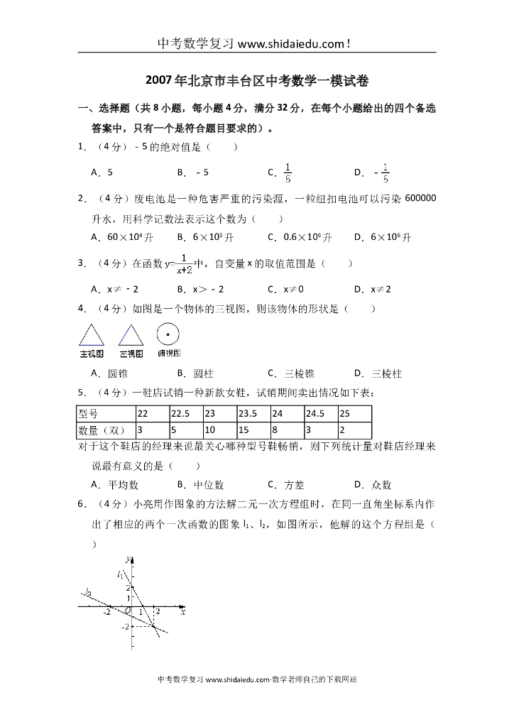 北京市丰台区<em>中考</em>数学一模试卷 海报
