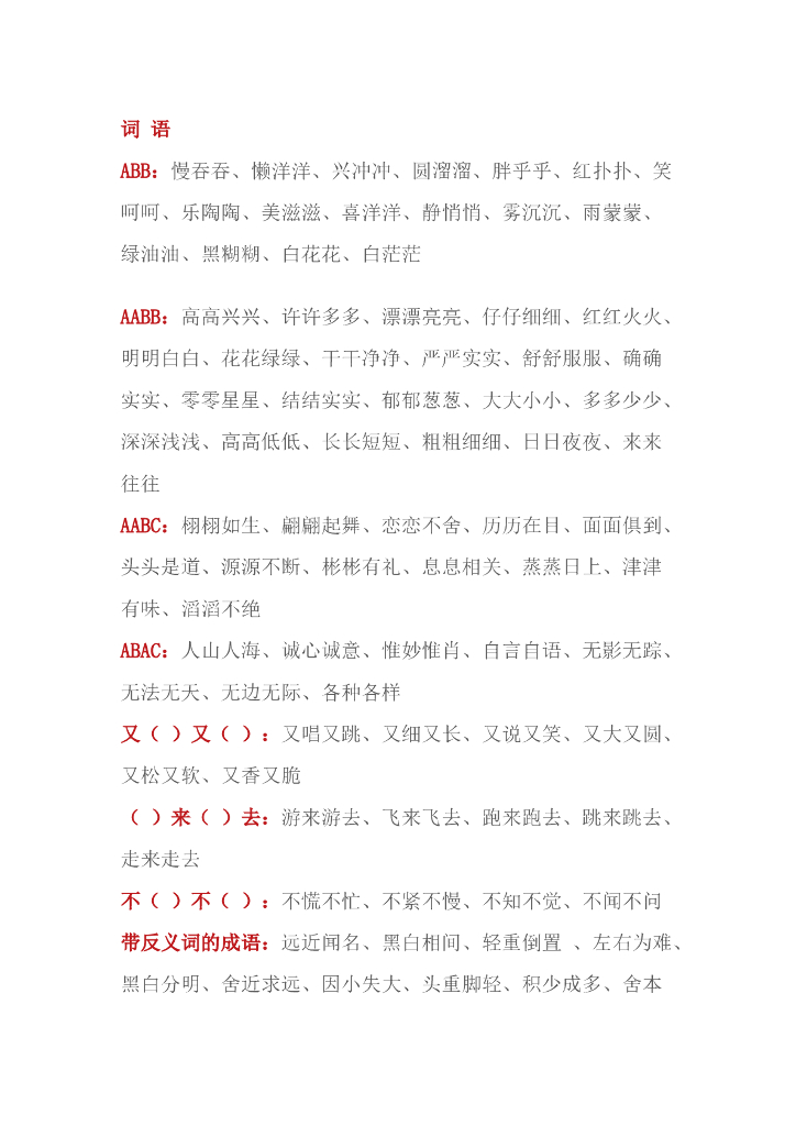 1-6年级语文期中考试知识清单