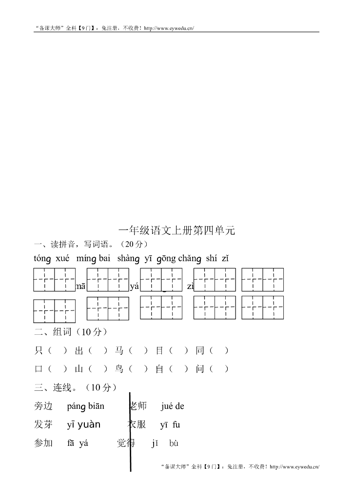 【新部编本】小学一年级上册语文单元测试卷全册（28页，Word版）_第9页