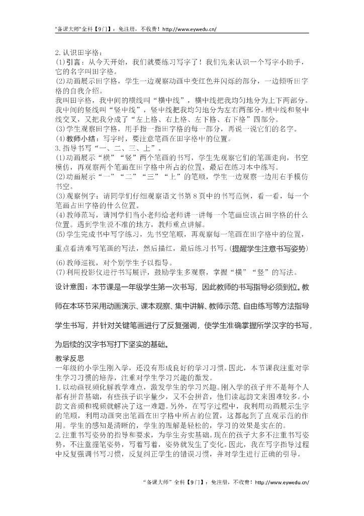 【新部编版】一年级语文上册：全册教案（Word版，263页）_第9页