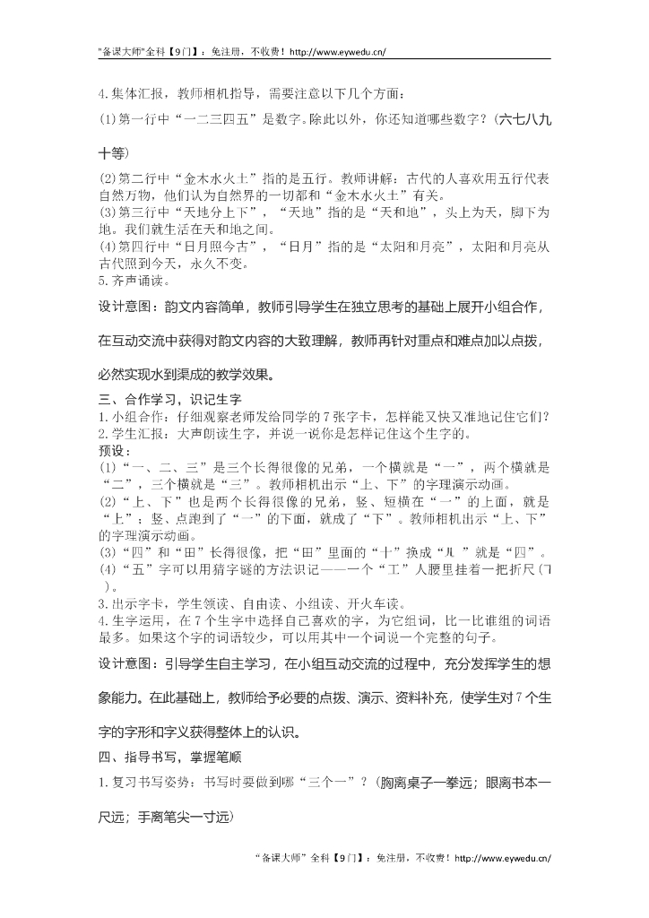 【新部编版】一年级语文上册：全册教案（Word版，263页）_第8页