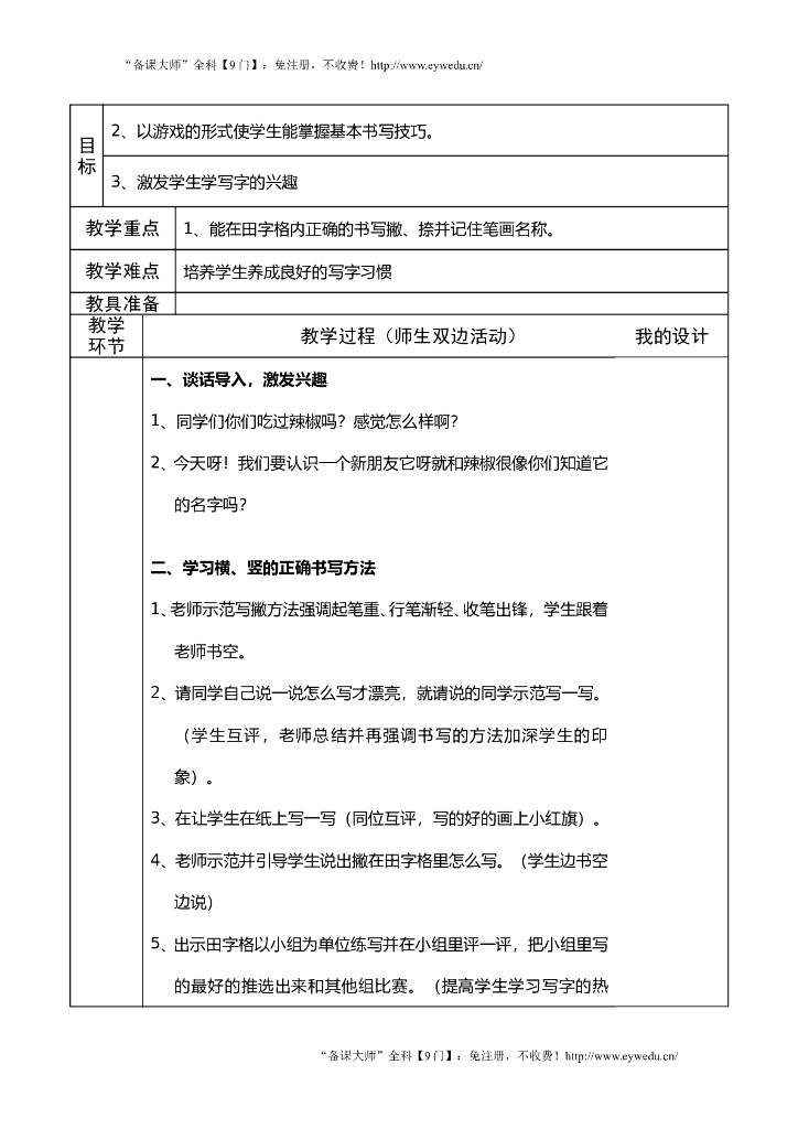 【新部编版】一年级上册语文：写字教案（Word版，26页，共13课时）_第7页