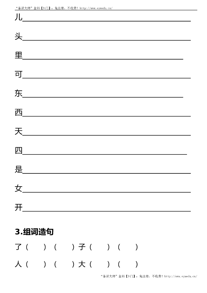 【新部编版】一年级上册语文：单元专项复习手册（Word版，26页）_第6页